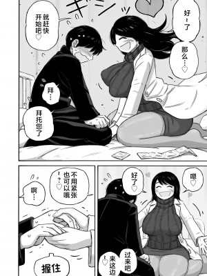 [春色倶楽部 (春ノ卍)] 予約でいっぱいの保健室 [中国翻訳]__006