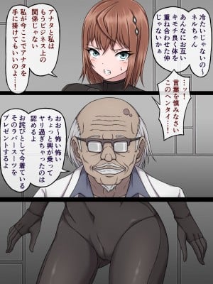 [さわくりーむ] 女スパイ ネル ～変態マッドサイエンティストの実験体にされたカラダ～_010