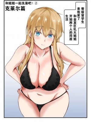 [石ケンピ (イッシー13)] ねぇちゃんと风吕入ってる？(2）【小Y个人汉化】