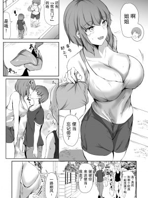 [石ケンピ (イッシー13)] ねぇちゃんと风吕入ってる？(2）【小Y个人汉化】_48