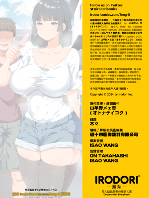 [オトナテイコク (YAC)] 近所に引っ越してきた無防備・無抵抗巨乳美少女すみれちゃんにヤリたい放題な夏 2｜與剛搬來的新鄰居——不設防＆不抵抗的巨乳美少女小菫妹妹兩人為所欲為的夏天２ [中文] [無修正]_0054