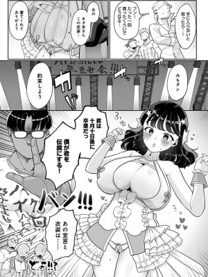 [アサオミ志群] えっちアイドル! (COMIC アンスリウム 2022年7月号)_012