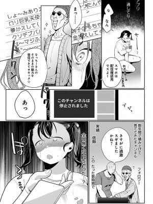 [アサオミ志群] 巨大幼女配信者 掛橋奈津子 (COMIC アンスリウム 2022年11月号)_024