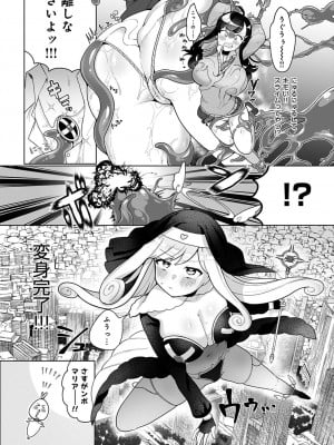 [アサオミ志群] 敗北魔法少女マリア (COMIC アンスリウム 2023年3月号)_006