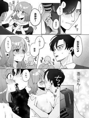[アサオミ志群] 池乃本夫婦は2＋1人家族 (COMIC アンスリウム 2023年11月号)_012