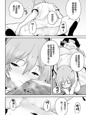 [三崎 (ポンスケ)] おっとりJK催眠アプリで母乳ママ♥ [心海汉化组]_17