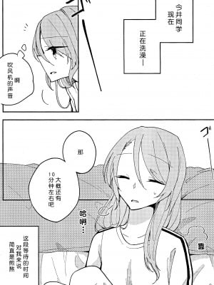 (BanG Dreamer's Party! in 大阪) [Labo (こまかろ)] I’m crazy about you. (BanG Dream!) [北京神马个人汉化]_05