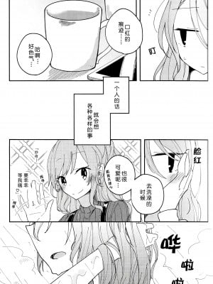 (BanG Dreamer's Party! in 大阪) [Labo (こまかろ)] I’m crazy about you. (BanG Dream!) [北京神马个人汉化]_06