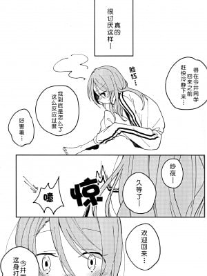 (BanG Dreamer's Party! in 大阪) [Labo (こまかろ)] I’m crazy about you. (BanG Dream!) [北京神马个人汉化]_08
