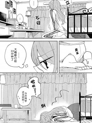 (BanG Dreamer's Party! in 大阪) [Labo (こまかろ)] I’m crazy about you. (BanG Dream!) [北京神马个人汉化]_04