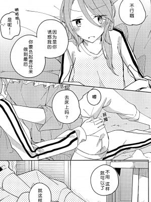 (BanG Dreamer's Party! in 大阪) [Labo (こまかろ)] I’m crazy about you. (BanG Dream!) [北京神马个人汉化]_12