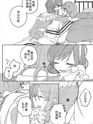 (BanG Dreamer's Party! in 大阪) [Labo (こまかろ)] I’m crazy about you. (BanG Dream!) [北京神马个人汉化]_11