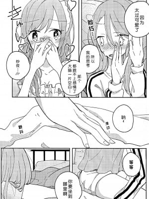 (BanG Dreamer's Party! in 大阪) [Labo (こまかろ)] I’m crazy about you. (BanG Dream!) [北京神马个人汉化]_10