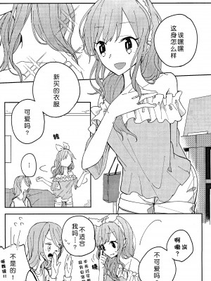 (BanG Dreamer's Party! in 大阪) [Labo (こまかろ)] I’m crazy about you. (BanG Dream!) [北京神马个人汉化]_09