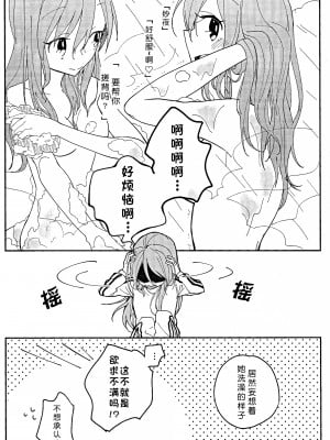 (BanG Dreamer's Party! in 大阪) [Labo (こまかろ)] I’m crazy about you. (BanG Dream!) [北京神马个人汉化]_07