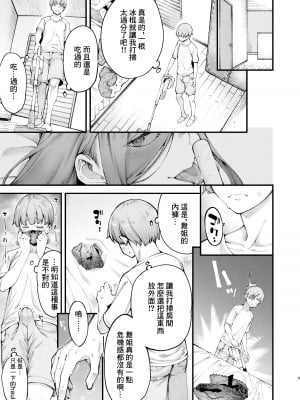 [7連鎖 (たらかん、和泉万夜)] ズボラでえっちなお義姉ちゃんはどう考えてもボクを誘っている｜磨蹭又色情的義姐怎麼看都是在勾引我吧 [中国翻訳] [DL版]_08