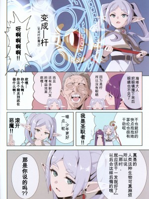 (C103) [秒殺狸団 (佐伯達也、マドロス冨田)] TEMPTATION ロリペドを殺す魔法 (葬送のフリーレン) [咸鱼机翻汉化]_04