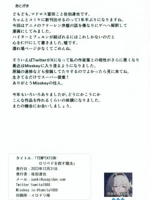 (C103) [秒殺狸団 (佐伯達也、マドロス冨田)] TEMPTATION ロリペドを殺す魔法 (葬送のフリーレン) [咸鱼机翻汉化]_11
