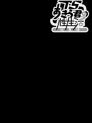 [きのこのみ (konomi)] TSあきら君の性生活総集編   [DL版]_082