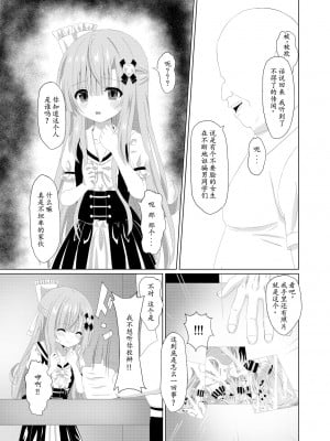 [桜水晶 (夜桜ソウキ)] エピソード・オブ・ティナ II ~清楚な委員長が先生達にメイドにされて可哀想な事されるお話~｜~长相清秀的班长被老师们换上女仆装的可怜故事~ [中国翻訳] [DL版]_07