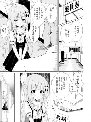 [桜水晶 (夜桜ソウキ)] エピソード・オブ・ティナ ~清楚な委員長がクラスメイトにおもちゃにされて可哀想なお話~｜~长相清秀的班长被同學當成玩具的故事~ [中国翻訳] [DL版]_05