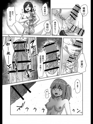 [さばみんと屋] 負けたら奴隷化!フタナリ連続絶頂バトル! [tentakuru个人汉化]_22