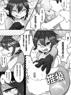 モブちゃが愛されるだけの本 [海豚之涌众筹汉化]_09