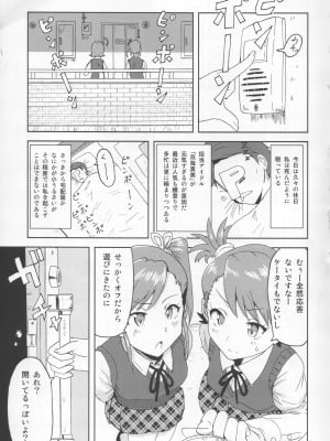 (サンクリ53) [PLANT (鶴井)] 亜美真美Mind (アイドルマスター)_02