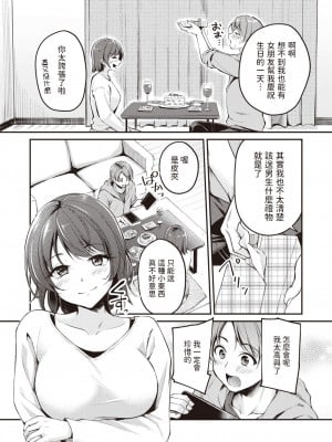 [れぐでく] ハピバのチョロうさぎ (COMIC 快楽天ビースト 2024年4月号) [中国翻訳] [DL版]_02