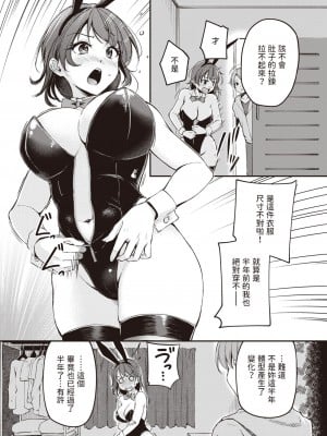 [れぐでく] ハピバのチョロうさぎ (COMIC 快楽天ビースト 2024年4月号) [中国翻訳] [DL版]_08
