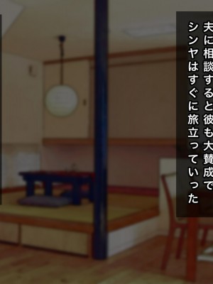 [西門家] 息子の借金を肉体返済させられた巨乳母〜寝取られて、孕まされて_274