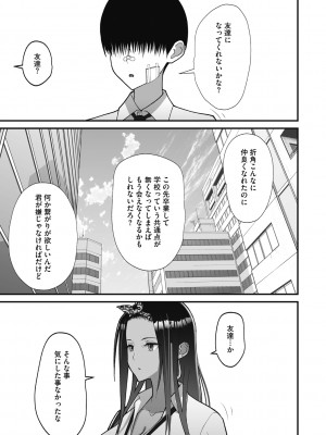 [すえゆう] オタクに優しいギャルは実在する [DL版]_059