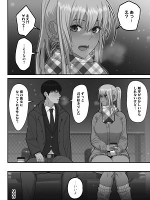 [すえゆう] オタクに優しいギャルは実在する [DL版]_156
