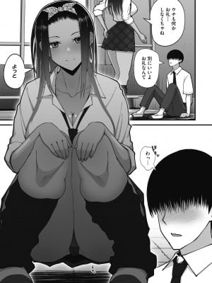 [すえゆう] オタクに優しいギャルは実在する [DL版]_019