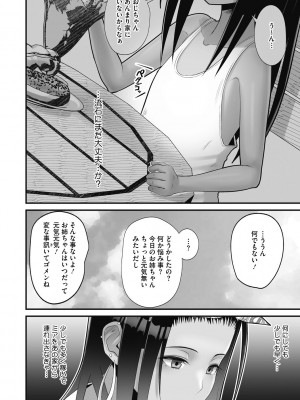 [すえゆう] オタクに優しいギャルは実在する [DL版]_114