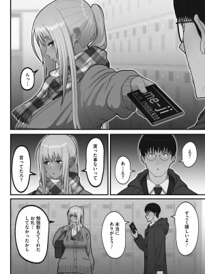 [すえゆう] オタクに優しいギャルは実在する [DL版]_124