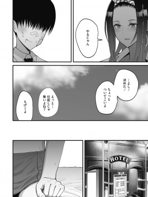 [すえゆう] オタクに優しいギャルは実在する [DL版]_040