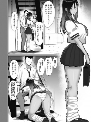 [すえゆう] オタクに優しいギャルは実在する [DL版]_094