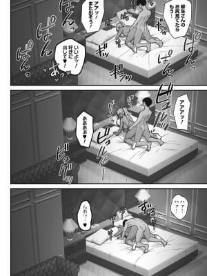 [すえゆう] オタクに優しいギャルは実在する [DL版]_152