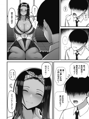 [すえゆう] オタクに優しいギャルは実在する [DL版]_028