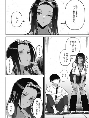 [すえゆう] オタクに優しいギャルは実在する [DL版]_014