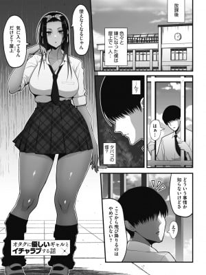 [すえゆう] オタクに優しいギャルは実在する [DL版]_011