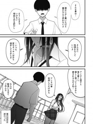 [すえゆう] オタクに優しいギャルは実在する [DL版]_035