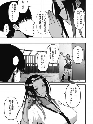 [すえゆう] オタクに優しいギャルは実在する [DL版]_015