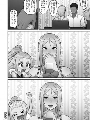 [すえゆう] オタクに優しいギャルは実在する [DL版]_232