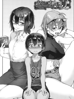 [ジャイロウ] 少年が大人になった夏_004