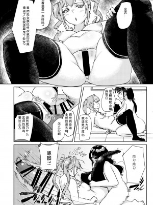 [オーロラミックス (しげきっくす)] 先生のおちんちん、わたくしにぶっ挿してくださいましっ! [喵醬個人漢化] [DL版]_17