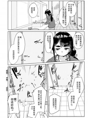 [オーロラミックス (しげきっくす)] 先生のおちんちん、わたくしにぶっ挿してくださいましっ! [喵醬個人漢化] [DL版]_03