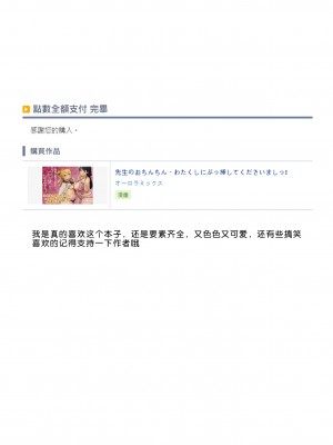 [オーロラミックス (しげきっくす)] 先生のおちんちん、わたくしにぶっ挿してくださいましっ! [喵醬個人漢化] [DL版]_35