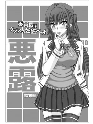 コレクション ぐるぐるネタ帳 委員長はクラスの妊娠ペット